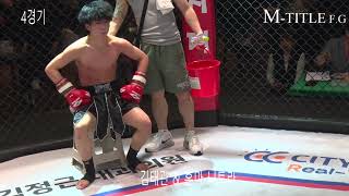 엠타이틀 4/18 [입식 -58kg] 진영소룡 김태관 vs 박스파이트 혼마 니토라