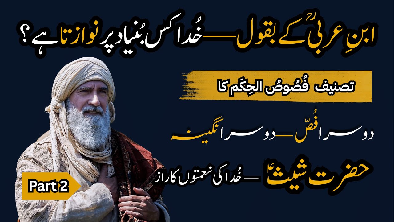 Ibn e Arabi — Fusus al-Hikam Part 2: Sufi Wisdom of Sheethؑ | Fikr Nama