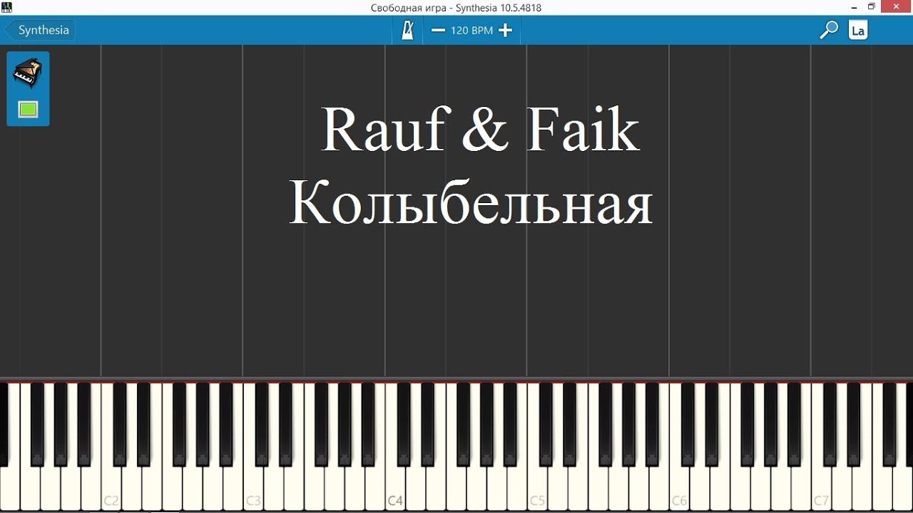 Колыбельная rauf текст