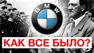 С ЧЕГО ВСЕ НАЧИНАЛОСЬ? ИСТОРИЯ BMW