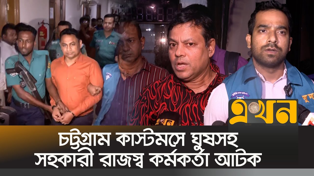 ঘুষ দেয়াটাই সিস্টেম, অভিযোগ ভুক্তভোগী আমদানিকারকের | Chattogram Customs | Ekhon TV