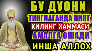 НИЯТЛАР АМАЛГА ОШИШИ УЧУН КУЧЛИ ДУО | Best Power Quran