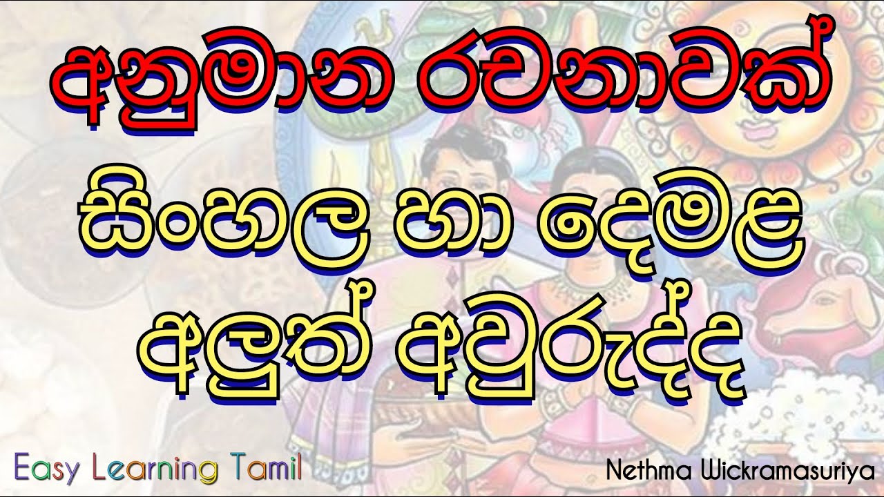 essay sinhala and tamil new year