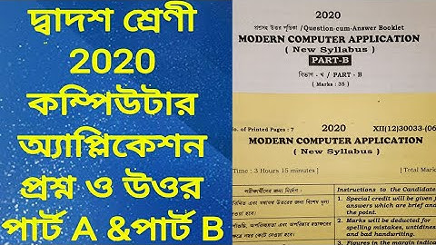 Hs 2020 modern computer Application question & answer paper key//class 12 MCA part A & part B WBCHSE