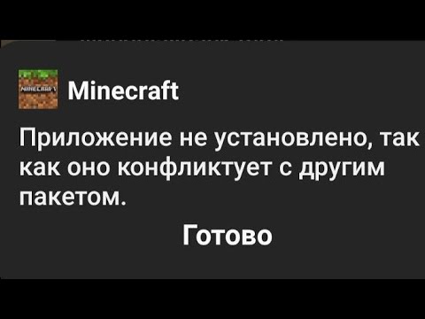 Ошибака, Приложение не установлено, так как оно конфликтует с другим пакетом, что делать