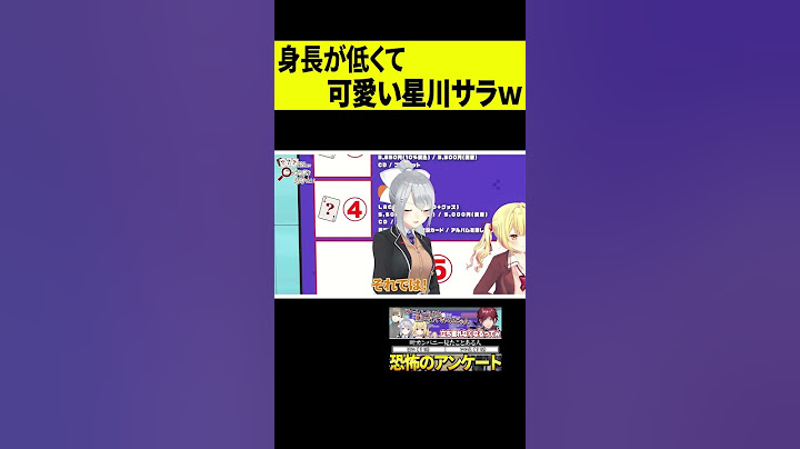 【低身長】背が低くて可愛い星川サラwww #shorts