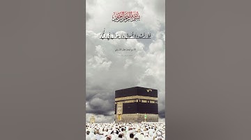 الْحَجُّ أَشْهُرٌ مَّعْلُومَاتٌ ۚ فَمَن فَرَضَ فِيهِنَّ الْحَجَّ... | القارئ فيصل مطر الشريفي