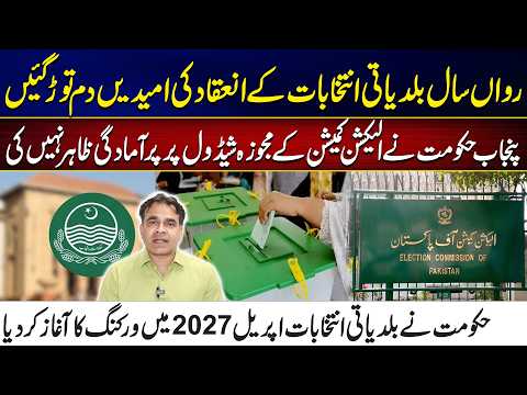 Punjab Local Elections Delayed Again | Punjab Govt Makes Move | Latest Updates | City 42