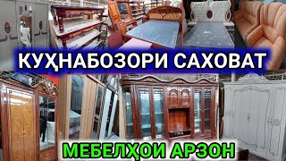 Куҳнабозори Саховат #кисми 2 Мебель, Куххоный гарнитур, Шифанер, Спальный, Матрас,