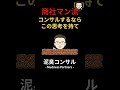 商社マン思考を知らないコンサルタントがクビ切られる原因10選と対策