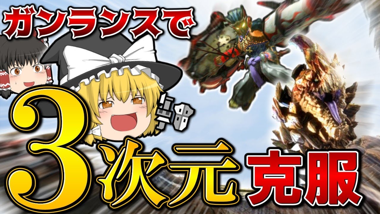 【ロマン】ガンランスのヘイルカッターでとんでもない魅せプを決めてしまいました・・・【モンハンサンブレイク】【チャージアックス】(ゆっくり実況