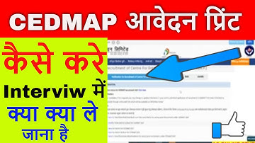 CEDMAP interview के लिए एम पी ऑनलाइन वाला आवेदन पत्र कैसे प्रिंंट करे जाने पूरी प्रोसेस क्‍या है
