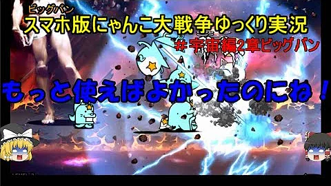 تحميل にゃんこ大戦争 ビッグバン