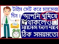 কিভাবে শিডিউল মেসেজ দেয় | how to schedule a message | bangla