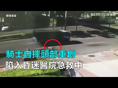 騎士自摔頭部重創　陷入昏迷醫院急救中｜三立新聞網SETN.com