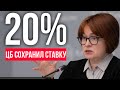 Ставка ЦБ 20% / Дефолта нет: Минфин заплатил по евробондам / Брокеры ВТБ и Открытие переводят активы