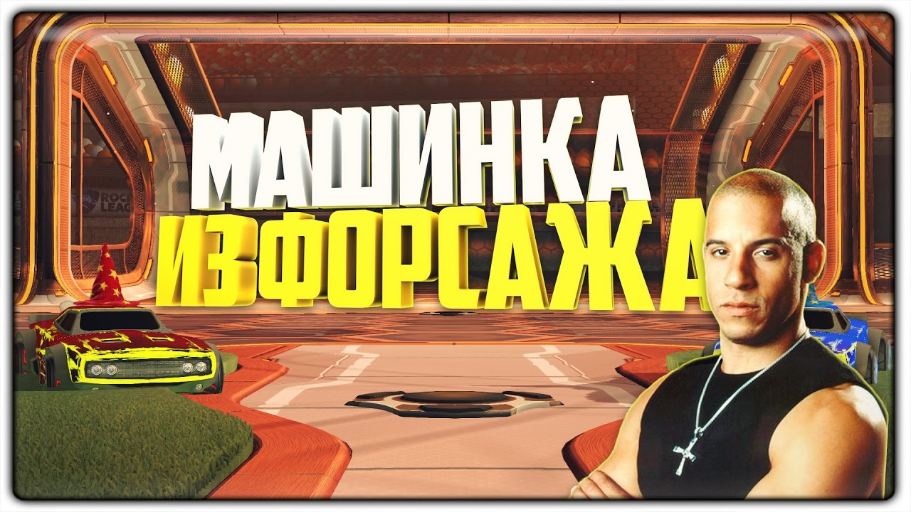 Фак машина в действии Фак машина в действии