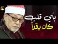 لن تنسى لحظة سماعك لهذه التلاوة 😭 تلاوة تلامس القلب من أول نفس! الشيخ السيد سعيد
