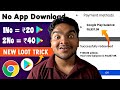(😱No App Download)- free redeem code for playstore at ₹0 easily