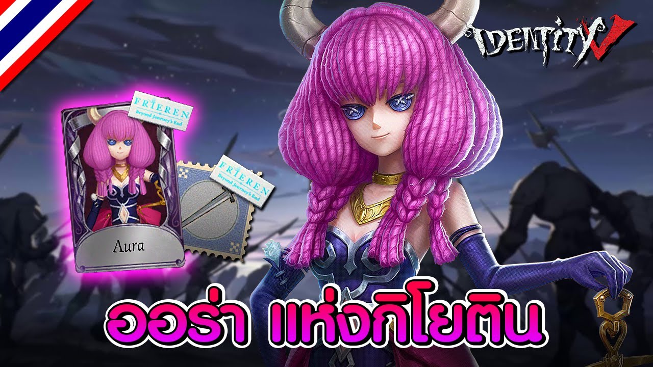 iDentity V | ปีศาจร้าย 