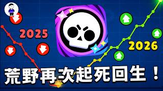 「荒野亂鬥」這款遊戲再次起飛？