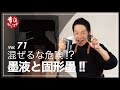 第71話 混ぜるな危険!?墨液と固形墨!!【書道】