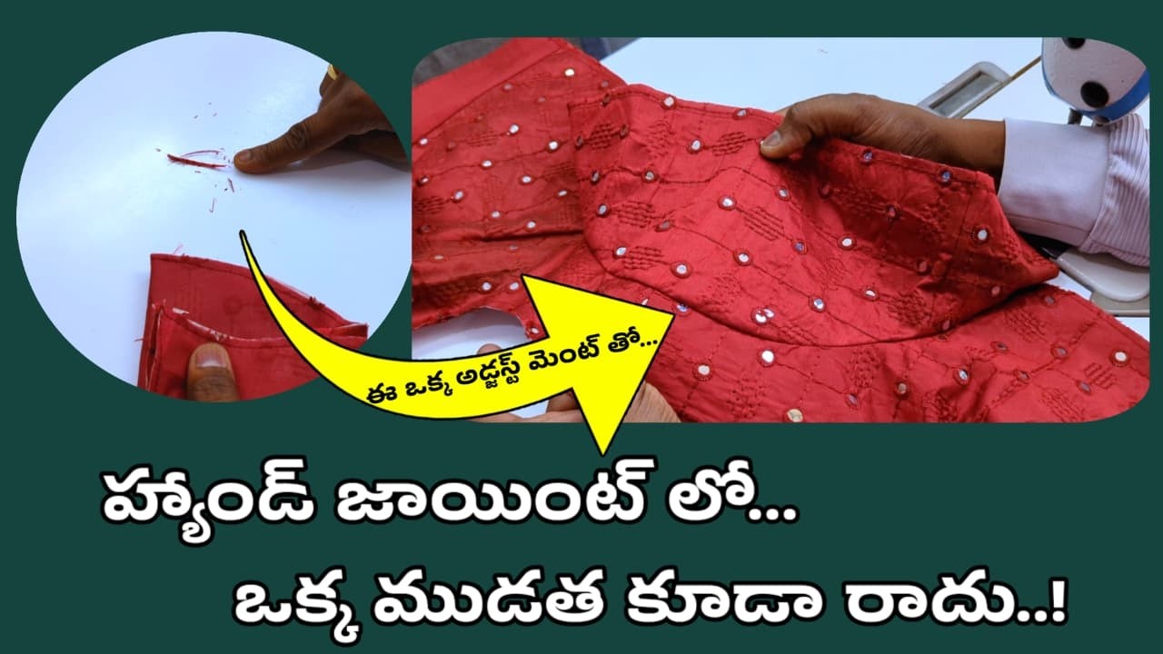 అసలు కారణం ఏంటో తెలుసా? చంక దగ్గర ముడతలు/vedatailoring classes blousecutting class7