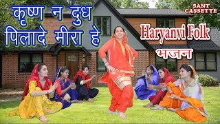 कषण न दध पलद मर ह New Haryanvi Folk Song 2019 Minakshi Panchal & Anjali Folkgeet