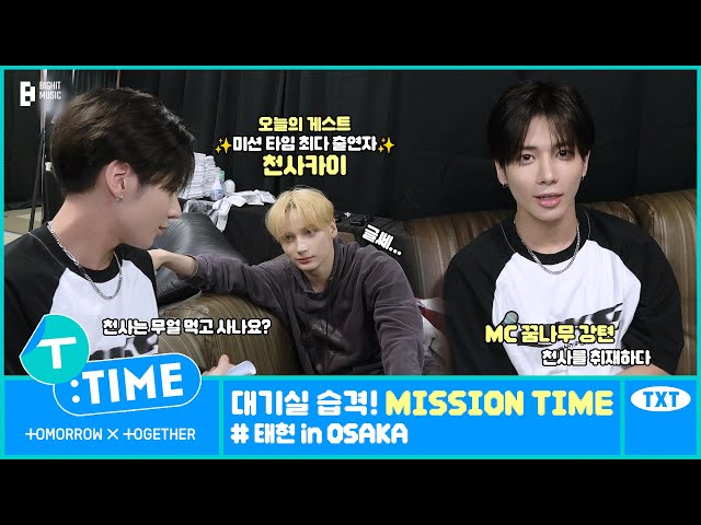 T:TIME] Green Room Raid! MISSION TIME #TAEHYUN in Osaka - YouTube