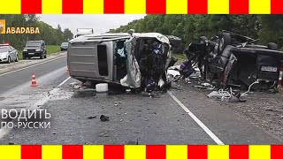 видео: ВОДИТЬ ПО-РУССКИ / выпуски за февраль 2024 #abadaba #дтп #ВОДИТЬПО-РУССКИ картинка: ВОДИТЬ ПО-РУССКИ / выпуски за февраль 2024 #abadaba #дтп #ВОДИТЬПО-РУССКИ