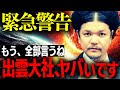 2025年、日本人に“最後の選択”が迫られる…出雲大社に隠された国家消滅の予言 #出雲大社の秘密 #2025年予言 #日本人の使命
