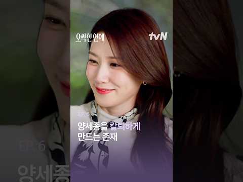 양세종 칼퇴 이유 = <strong>박은빈</strong>💜 #오싹한연애