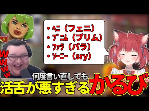 活舌が悪すぎてわざとやってると疑われるかるびが面白すぎたｗｗ【ありけん/赤見かるび/高木/VALORANT/切り抜き】