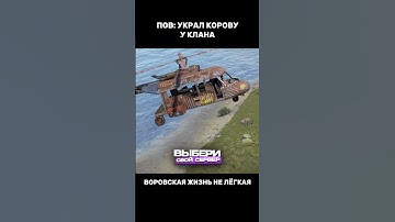 Когда украл корову у клана  #rust #magicrust #раст #rustgame