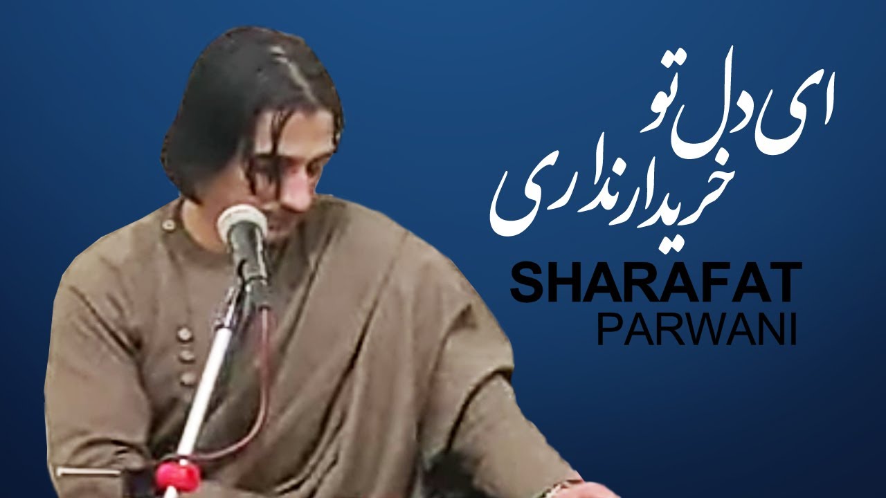 Sharafat Parwani Ey Del To Kharidary Nadari YouTube sharafat-parwani-ey-del-to-kharidary-nadari-youtube