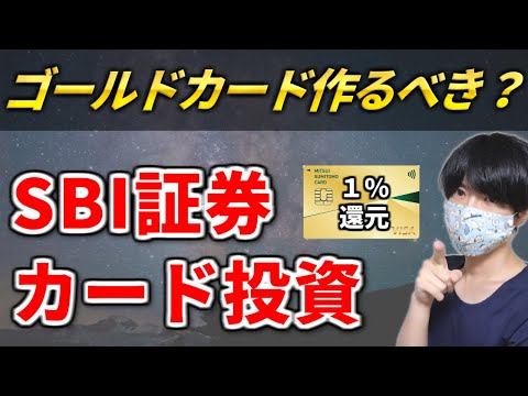 【SBI証券NLカードで投信積立】ゴールド1％vsノーマル0.5%徹底比較