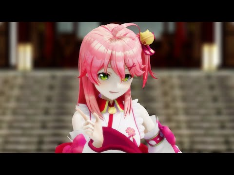 【MMDホロライブ】さくらみこで君色に染まる