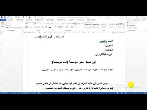 فيديو: كيف تكتب طلبًا للبنك