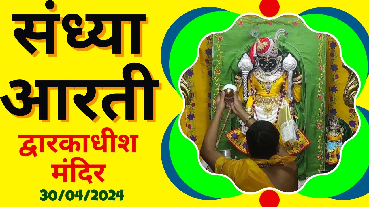       Sandhya Aarti  Dwarkadhish Temple  30042024  dwarka