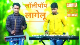 Lollipop Lagelu Bhojpuri Song Pawan Singh Sidhu Singh Octapad