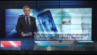 «Подробно» о Конго-крымской геморрагической лихорадке «Подробно» о Конго-крымской геморрагической лихорадке