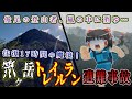 俊足の登山者、往復17時間の魔境に消ゆ…笊ヶ岳トレイルラン遭難事故をゆっくり解説 #119
