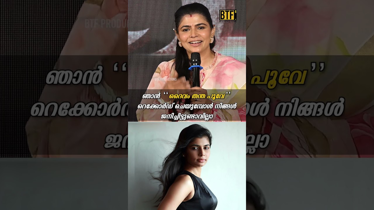 Chinmayi Sripaada Emotional Reaction To Oru Deivam Thantha Poove Legacy After 25 Years | BTF