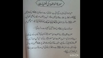 Surah waqiah ki  fazilat