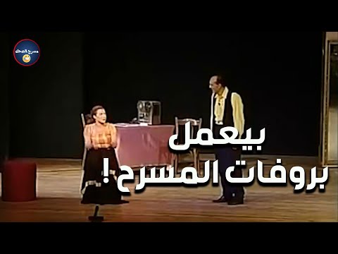 هتقع من كتر الضحك علي محمد صبحي وهو بيعمل بروفات المسرح مع كارمن