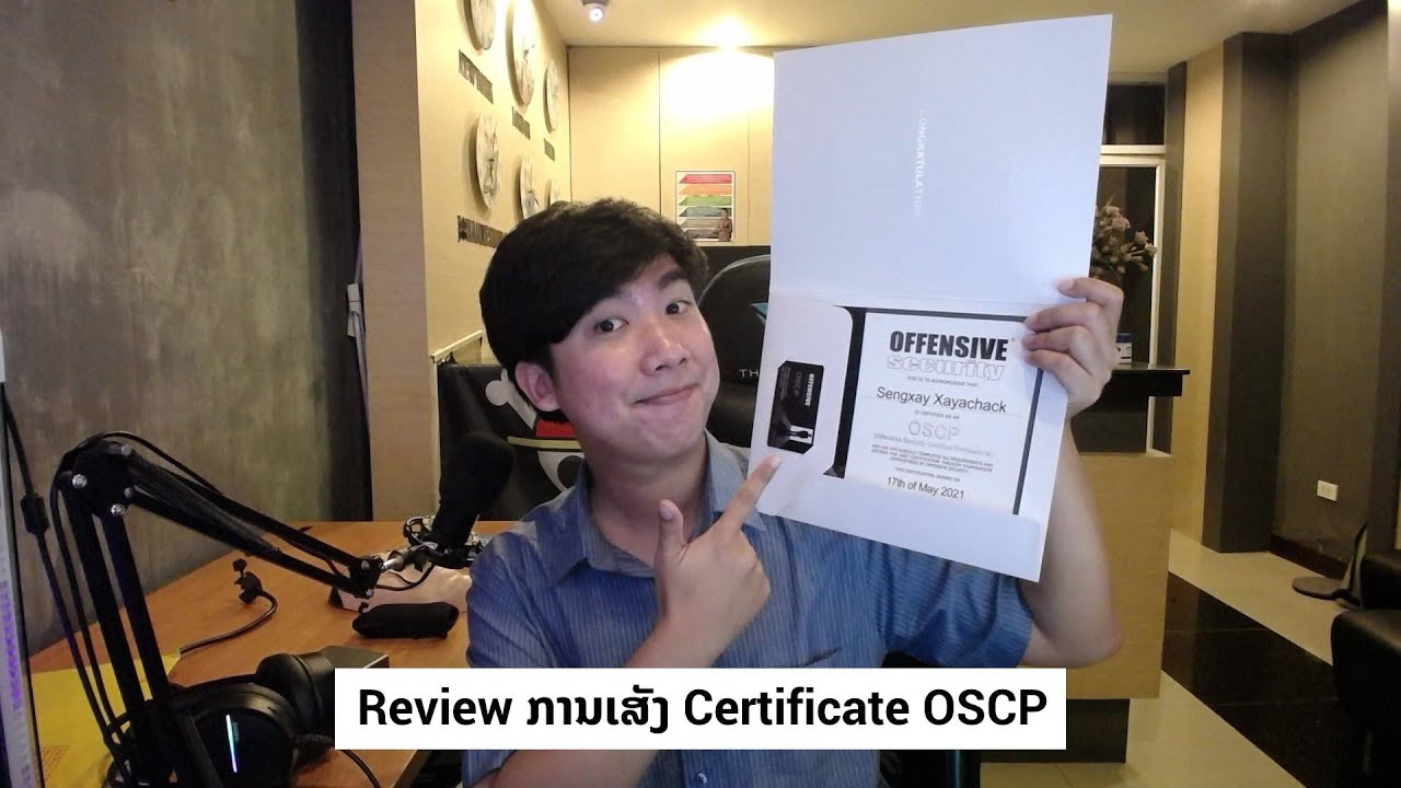 review of system คือ  2022  Review certificate OSCP [ພາສາລາວ]
