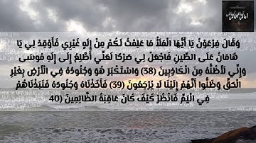 سورة القصص بأُداء اكثر من رائع للقارئ الشيخ أحمد بن علي العجمي رحمه الله