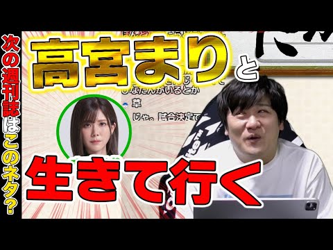 【切り抜き】高宮まりプロに誘われてしまった最速最強【多井隆晴】