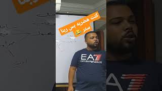 ??راسه كانت هتطير بس الحمد لله ??