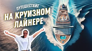 видео: Круиз по Южной Америке: из Бразилии в Уругвай и Аргентину на лайнере MSC Preziosa | Часть 1. картинка: Круиз по Южной Америке: из Бразилии в Уругвай и Аргентину на лайнере MSC Preziosa | Часть 1.